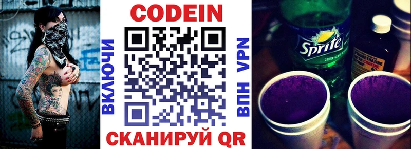 закладки Красноуфимск Кодеиновый сироп Lean Purple Drank